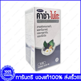 KACHAA-NITO 30Tablets. คาซ่า-ไนโตะ สารสกัดกระชายดำ