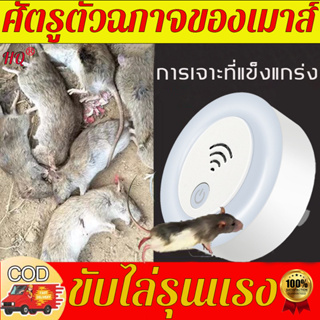 🐭10ปีไม่มีหนู🐭HQเครื่องไล่หนูไฟฟ้า ขับไล่เมาส์ตลอด24 การเจาะที่แข็งแกร่ง(เครื่องไล่หนู ที่ไล่หนูไฟฟ้า เครื่องไล่แมลง)