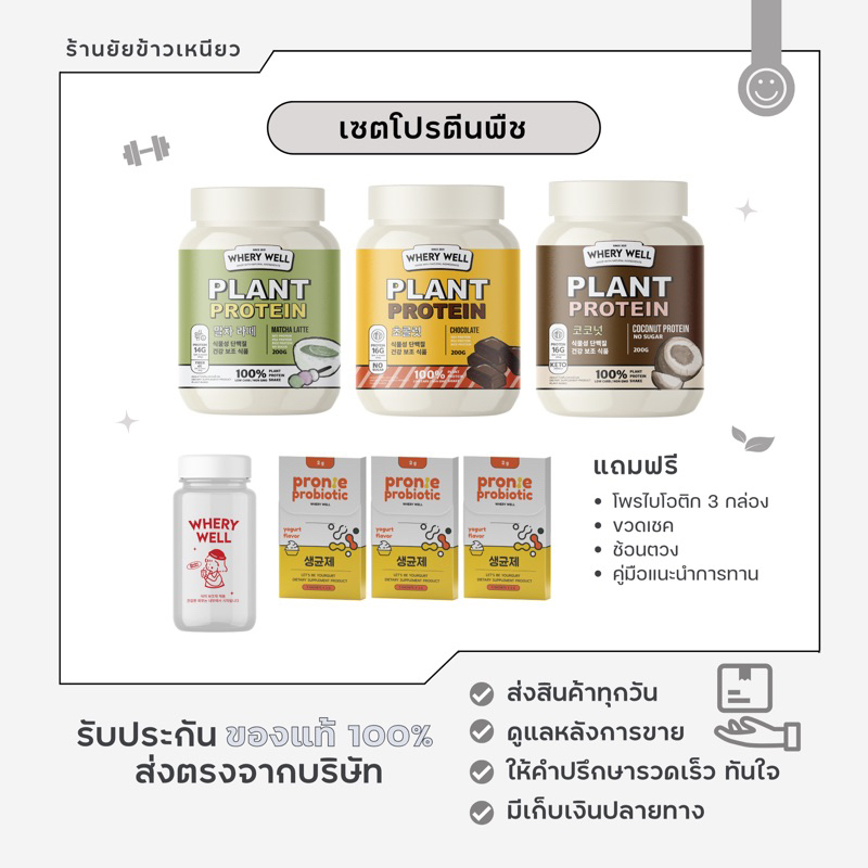 Whery Well เซตโปรตีนพืช