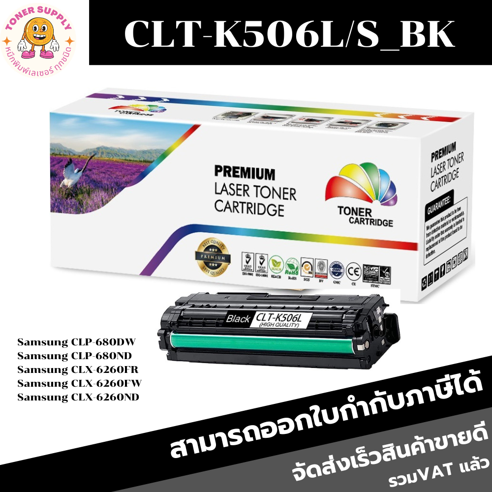 CLT-K506L BK/C/M/Y หมึกเลเซอร์โทนเนอร์ Color box สำหรับปริ้นเตอร์รุ่น Samsung CLP-680/680DW/680DN/CL