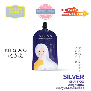 [ซอง 30ml] นิกาโอะ แชมพูม่วง (ซิลเวอร์ แชมพู แอนตี้ เยลโล่) NIGAO Silver Shampoo Anti Yellow 30 ml.