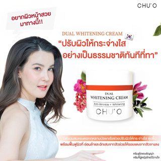 ChuO ชูโอ ไวเทนนิ่ง ครีมเกาหลี 50 g. Whitening Cream ชูโอ ไว้เทนนิ่งครีม Chuo ชูโอ้ ไวเทนนิ่งครีมเกาหลี ตัวดัง