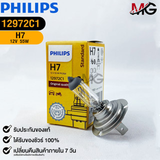 💡หลอดไฟรถยนต์ PHILIPS H7 Px26d💡(124972C1)