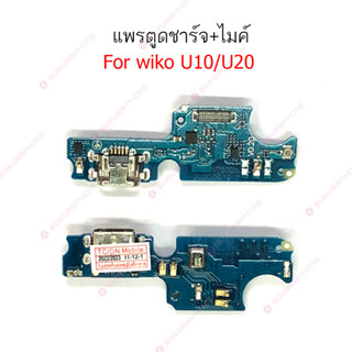 แพรชาร์จ wiko u10/u20 แพรตูดชาร์จ + ไมค์ + สมอ wiko u10/u20  ก้นชาร์จ wiko u10/u20