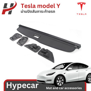 ม่านปิดสัมภาระท้ายรถ -Tesla modelY(พร้อมส่ง)