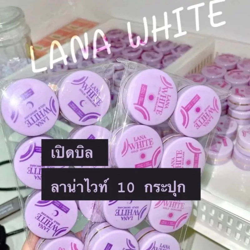 เปิดบิลครีมลาน่าไวท์ 10 กระปุก หมายเหตุคละได้ งดเคลมสินค้าหากพบสินค้าละลาย