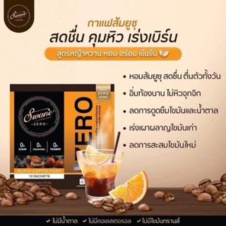 กาแฟรสส้มยูซุ .........10ซอง/1กล่อง