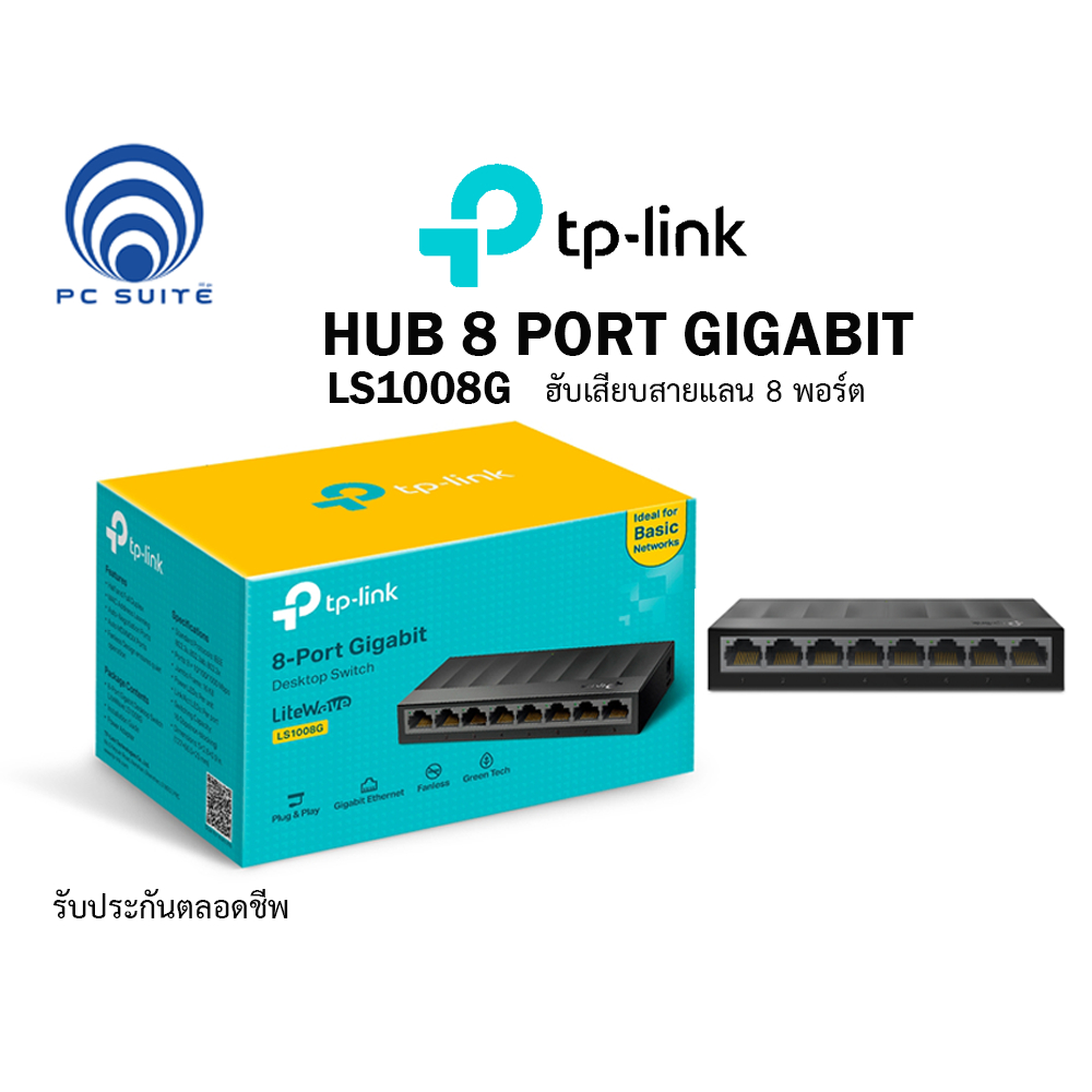 TP-LINK (ฮับแลน) HUB 8 PORT GIGABIT LS1008G
