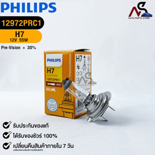 หลอดไฟรถยนต์ฟิลลิป PHILIPS H7 Pre-Vision+30% 12V 55W Px26d รหัส 124972PRC1