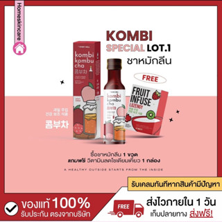 📌คอมบุชา โปร 1 แถม 1 คอมบุชา 🥤combucha ชาหมักลีนหุ่น ลดโซเดียม ลดไขมัน ลีนหุ่น ผอมไว เร่งเผาผลาญ ของแท้ พร้อมส่ง