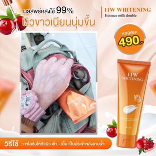 ลด50% 11W whitening #11W น้ำตบผิวขาว ไอเท็ม เด็ด ขาวไว สารสกัดอัดแน่น เนื้อครีมซึมไว ช่วยฟื้นฟูผิวขาวเร่งด่วน