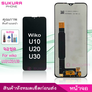 จอชุด wiko U10 U20 U30 หน้าจอ wiko U10 U20 U30 จอ ​LCD wiko U10 U20 U30