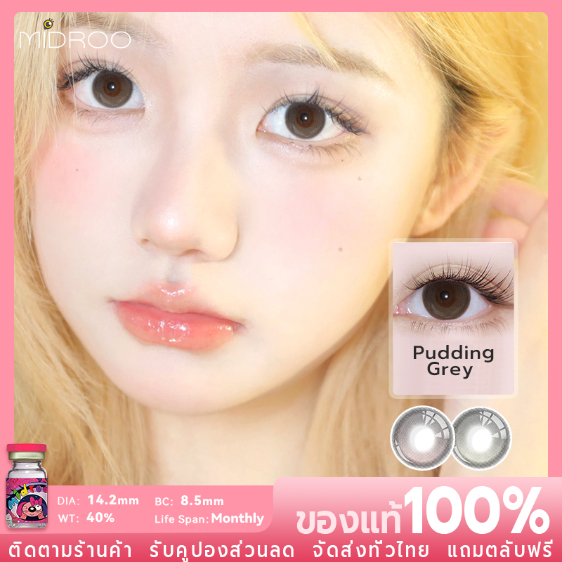 Midroo เลนส์หวานๆ คอนแทคเลนส์สีกรองแสงคอนเทค Pudding Grey/Pink ค่าสายตาปกติ Contact Lens 14.2mm
