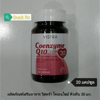 [Exp.05/2025] VISTRA Coenzyme Q10  30 mg.  ผลิตภัณฑ์เสริมอาหาร  วิสทร้า โคเอนไซม์ คิวเท็น 30 มก. 20 Capsules