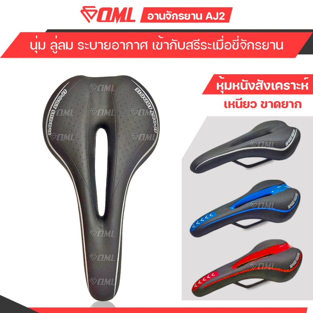 OML AJ2 เบาะจักรยานเสือหมอบ เสือภูเขา [เนื้อSilicone หนึบ เข้ากับสรีระ] อานจักรยาน เบาะจักรยาน เบาะจักรยานเสือภูเขา