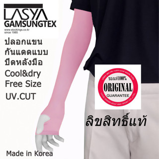 ปลอกแขนกันแดดแบบปิดหลังมือ GAMSUNGTEX Aqua X Hand Cover (PINK) L30341 - Love Green