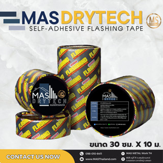 MASDRYTECH แผ่นปิดรอบต่อหลังคา ขนาด30ซมx10ม