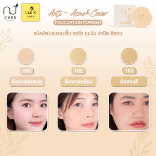 CHER Anti-Acne & Cover Foundation Powder เฌอ แป้งพัฟผสมรองพื้น