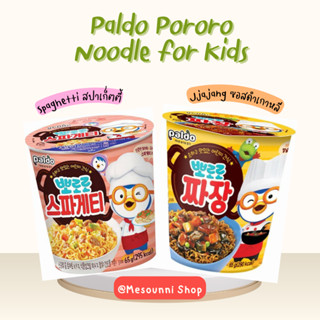 Paldo Pororo Jjajang Spaghetti Cup Noodle 65g พาลโด โพโรโระ โปโรโร่ จาจังมยอน สปาเก็ตตี้ มาม่าเกาหลี ขนมเด็ก พร้อมส่ง