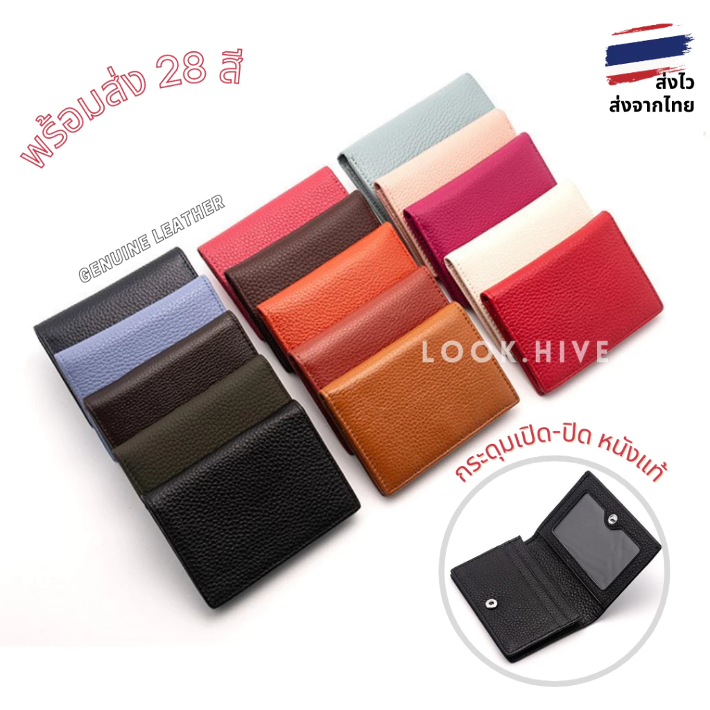 รุ่นใหม่ หนังแท้!มีกระดุมเปิด-ปิด กระเป๋าสตางค์ใส่บัตร พับได้ W028