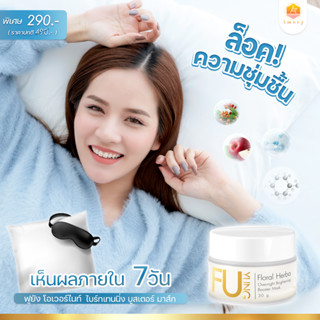 FU Yung Overnight Brightening Booster Mask  ผลิตภัณฑ์บำรุงผิวหน้า Sleeping Mask ชนิด เข้มข้น