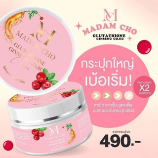 โลชั่นโสมกลูต้าโคจิกมาดามโช MAFAMCHO GLUTATHIONE GINSENG KOJIC ขนาด 250 กรัม