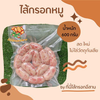 ✅ไส้กรอกอีสาน ไส้กรอกหมู มันน้อย เนื้อแน่น ไม่ใส่วัตถุกันเสีย