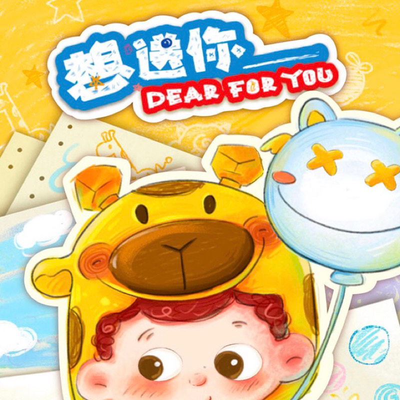 >>>พร้อมส่ง<<< Pido dear for you น้องยีราฟ