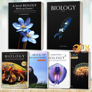 หนังสือ BIOLOGY ชีววิทยา (ปลาหมึก) ESSENTIAL BIOLOGY  A level Biology อ.ศุภณัฐ ไพโรหกุล หนังสือชีวิทยา คู่มือเรียน