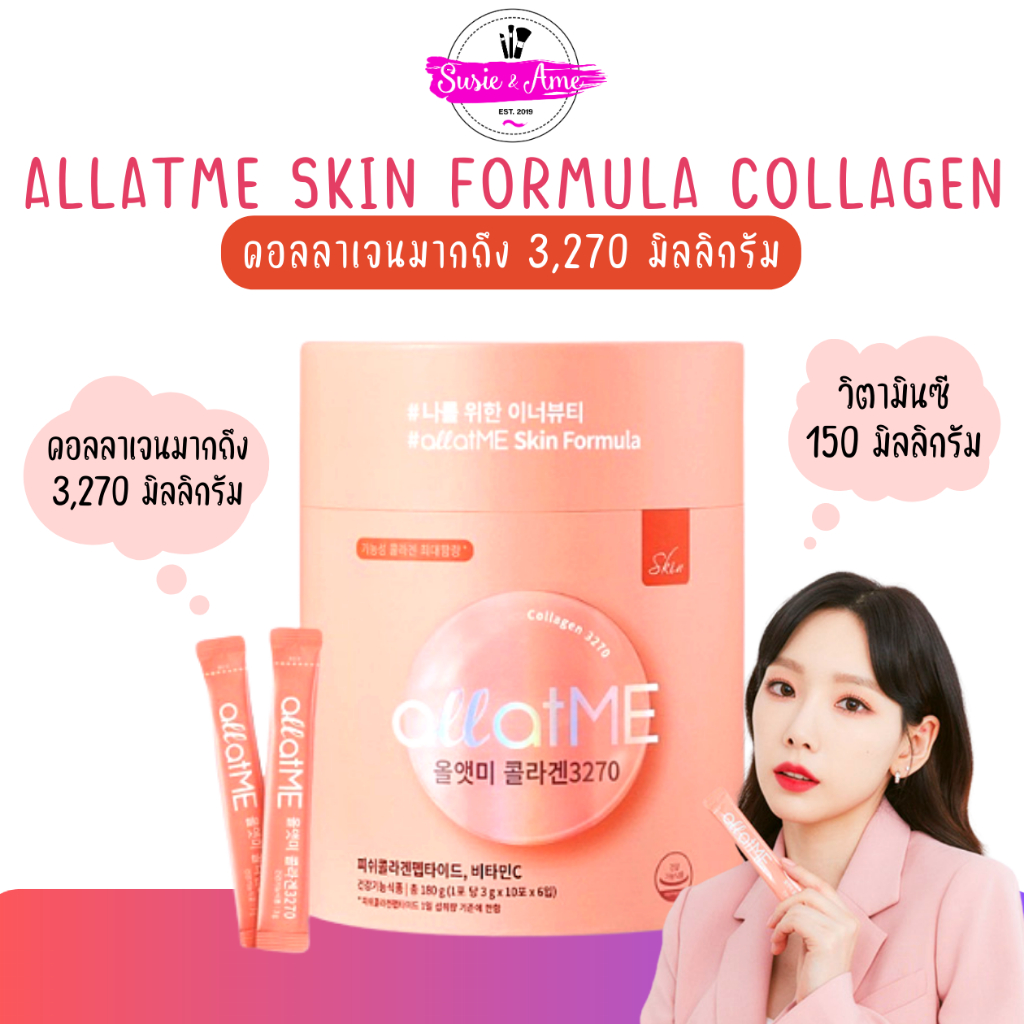 ลดเพิ่มสูงสุด100 Allatme Collagen 3270 mg. คอลลาเจน ผสมวิตามินซี ผิวกระจ่างใส แบรนด์ Lacto Fit