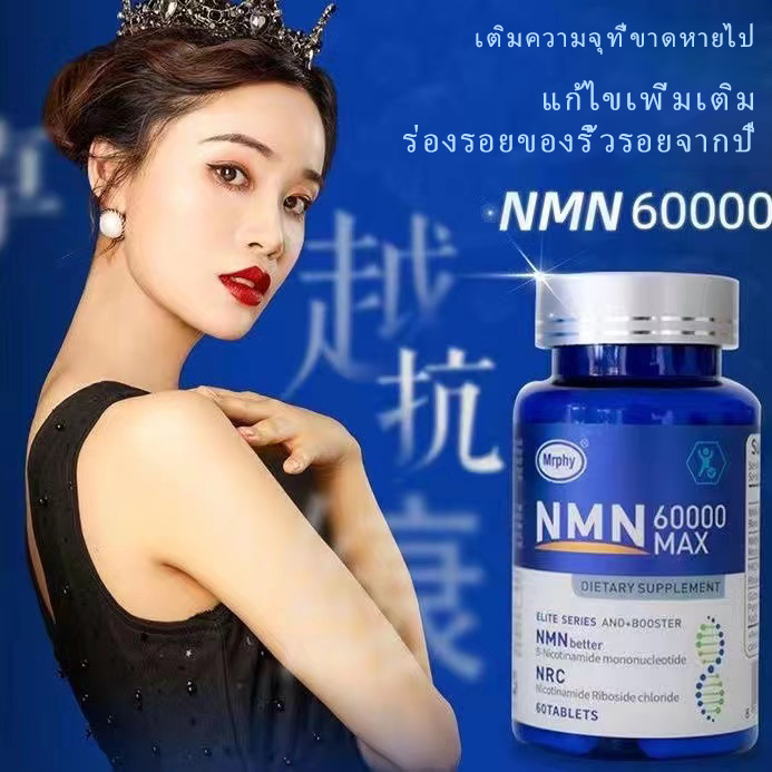 🌟🥇พร้อมส่ง🥇🌟 NMN Komprocha (Anti-Aging) - Nicotinamide Mononucleotide 60 แคปซูล เอ็นเอ็มเอ็น วิตามินชะลอวัย