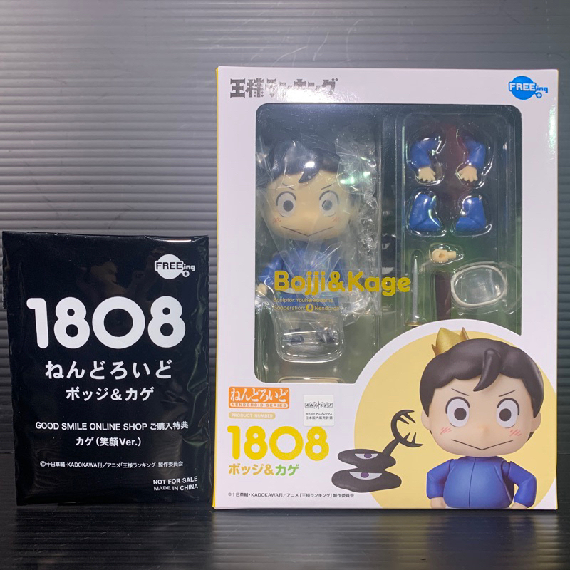 Nendoroid 1808 Bojji & Kage [Lot Good Smile Online] w/Bonus (Ranking of Kings) (FREEing)