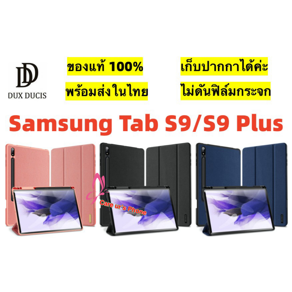 [ส่งจากไทย] DUX DUCIS DOMO SERIES เคสกันกระแทกแบบฝาพับ Samsung Tab S9/Tab S9 Plus ของแท้