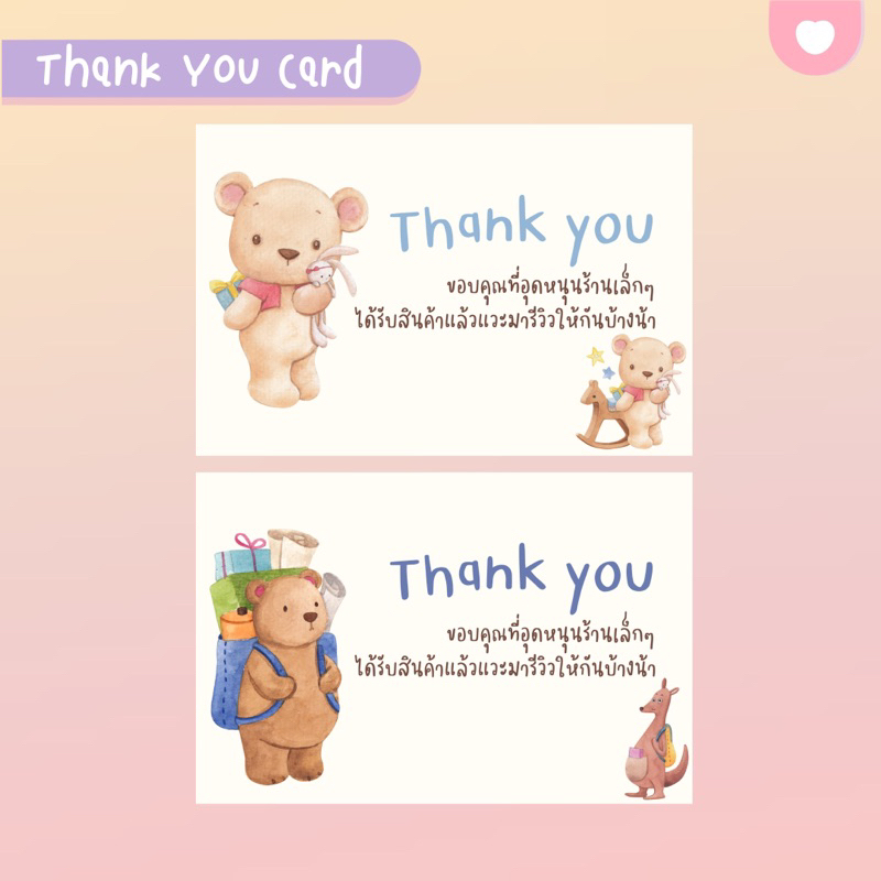 #การ์ดขอบคุณลูกค้า
#ของแถมลูกค้า
#การ์ดสำเร็จรูป
#การ์ดขอบคุณ
#พร้อมส่ง