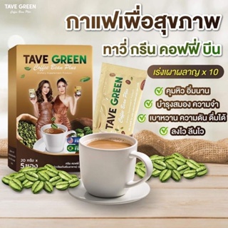 กาแฟทาวี่ กรีน คอฟฟี่  คุมหิว อิ่มนาน น้ำตาล0% [5ซอง]