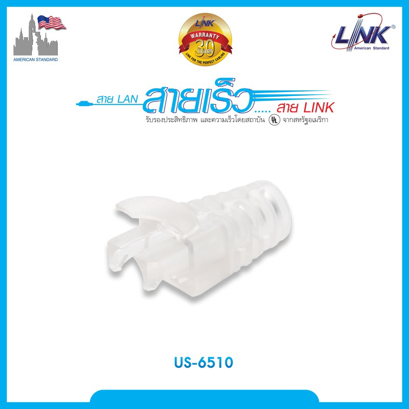 US-6510, US-6511, US-6512, US-6513, US-6514, US-6515 LINK CAT 5E Locking Plug BOOT สีใส, ขาว, แดง, เ