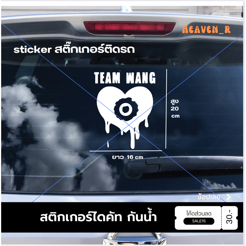 sticker สติ๊กเกอร์ Team Wang ทีมหวัง สติ๊กเกอร์ติดติดรถ JACKSON WANG GOT7 Team Wang