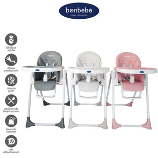 💥Bonbebeแท้💥Bonbebe Multi-level High Chair รุ่น Simplify เก้าอี้เด็ก เก้าอี้ทานข้าวอเนกประสงค์ แบรนด์ Bonbebe ประเทศเกาห