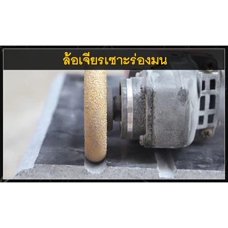 ล้อเจียรหิน ล้อเจียรเพชรประสาน ทรงกลม