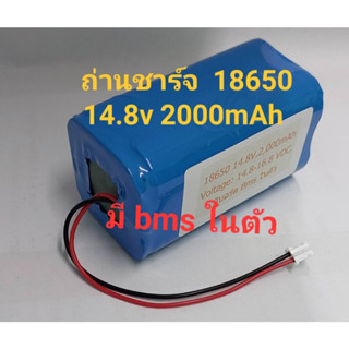 ถ่านชาร์จ 18650  ขนาด 14.8v  2000mAh.