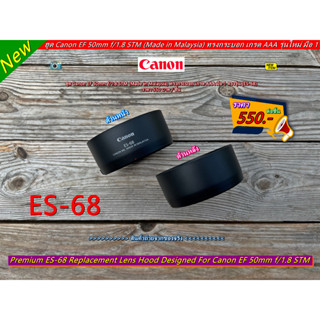 ฮูด Canon ES-68 สำหรับเลนส์ Canon Fix 50mm f/1.8 STM หน้าเลนส์ 49mm (Made in Malaysia) มือ 1