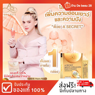 คอลลาเจนพี่เอ | ของแท้ มีบัตรตัวแทน เห็นผลตั้งแต่ 1 ซองแรก