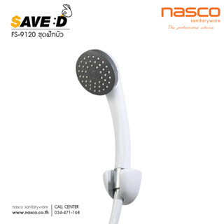 NASCO ฝักบัว ฝักบัวพร้อมสายและขอแขวน รุ่น SAVE DEE FS-9120-SP