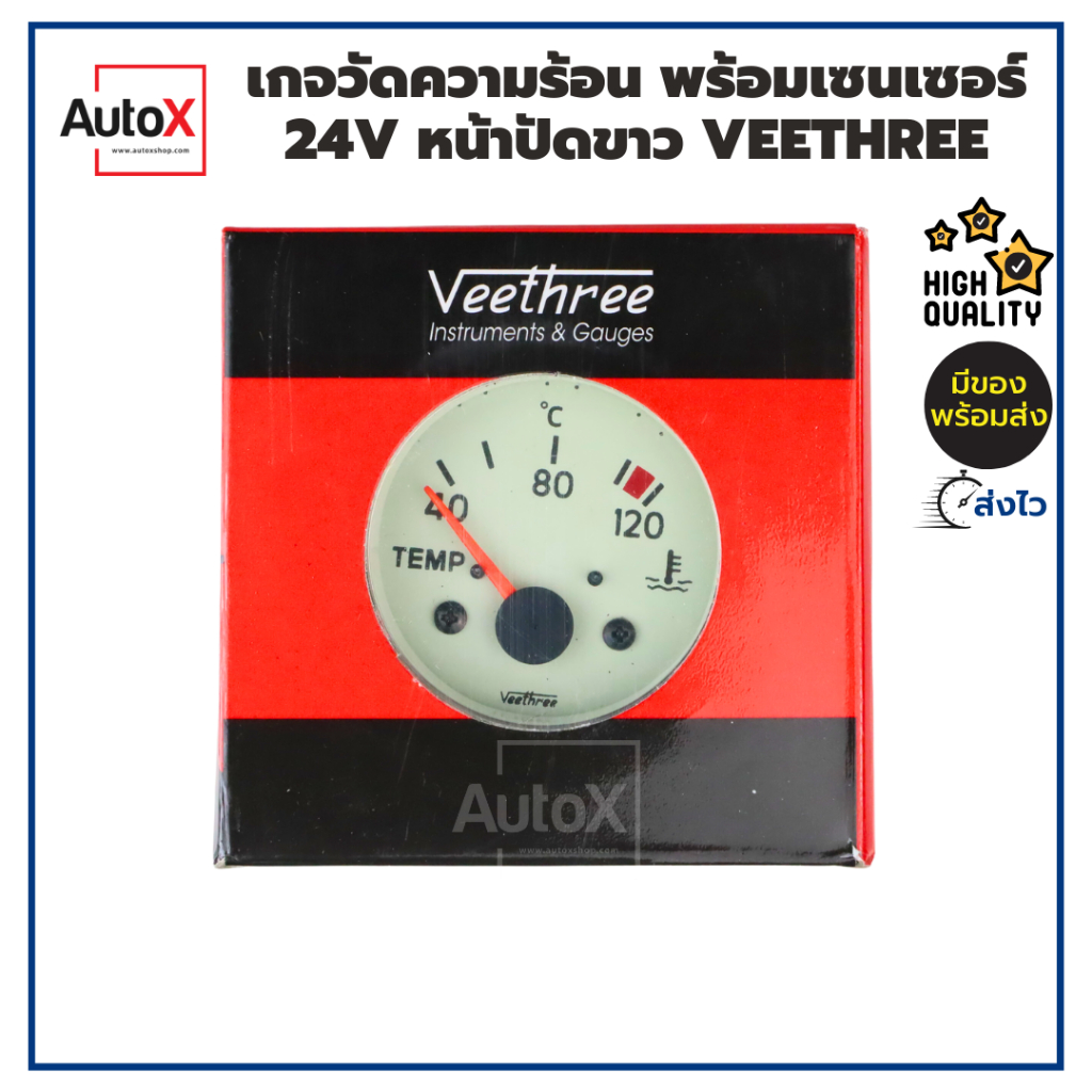 เกจวัดความร้อน 24V หน้าปัดขาว พร้อมเซนเซอร์ เกลียวขนาด16mm ยี่ห้อVeethree คุณภาพอย่างดี