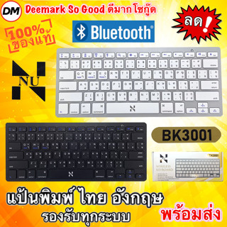 🚀ส่งเร็ว🚀 Wireless Keyboard Bluetooth NU รุ่น BK3001 คีย์บอร์ด บลูทูธ ไร้สาย ขนาดพกพา แป้นพิมพ์ ไทย-อังกฤษ #DM 3001