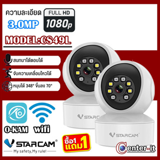 ใหม่ล่าสุด Vstarcam กล้องวงจรปิดกล้องใช้ภายใน รุ่นCS49L ความละเอียด3ล้านพิกเซล พูดโต้ตอบได้/ไวไฟในตัว (แพ็คคู่)