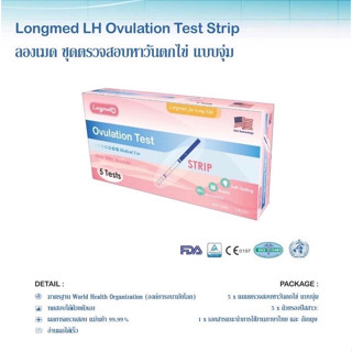 แบบจุ่ม ที่ตรวจไข่ตก LH Ovulation Test STRIP LONGMED บรรจุ 1กล่อง / 5ชุดตรวจ