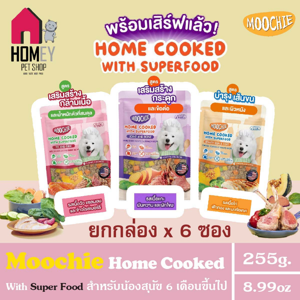 6ซอง Moochie Home Cooked With Super Food อาหารสุนัข พร้อมทาน Holistic / Human Grade สำหรับสุนัขอายุ 6 เดือนขึ้นไป 255g