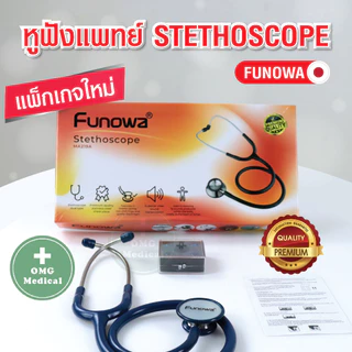 (แพ็จเกจใหม่) หูฟังแพทย์ ยี่ห้อ Funowa Stethoscope รุ่นยอดนิยม สำหรับนักศึกษาแพทย์ หูฟังพยาบาล คลินิคเวชกรรม โรงพยาบาล