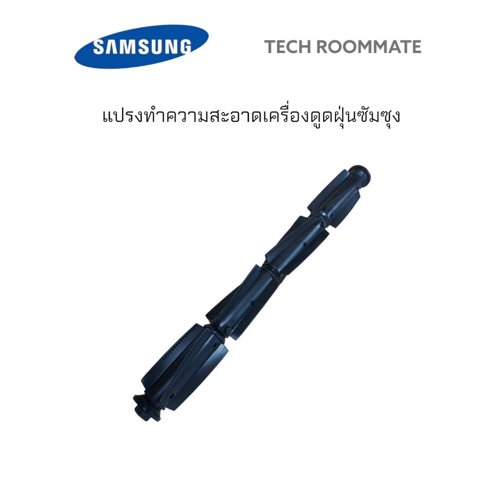 แปรงทำความสะอาดเครื่องดูดฝุ่นซัมซุง DJ97-02508A ASSY DRUM BRUSH VR20M7070WS/ST thumbnail 4